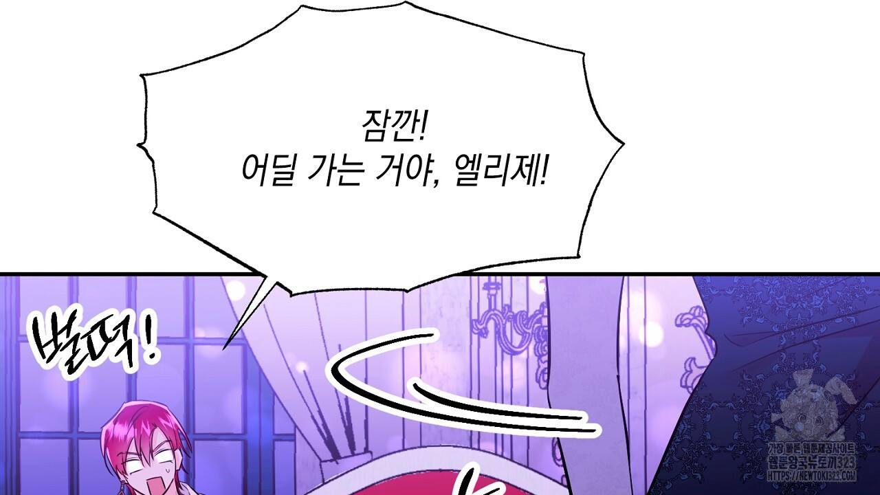 악역 대공비의 위험한 이중생활 28화 8