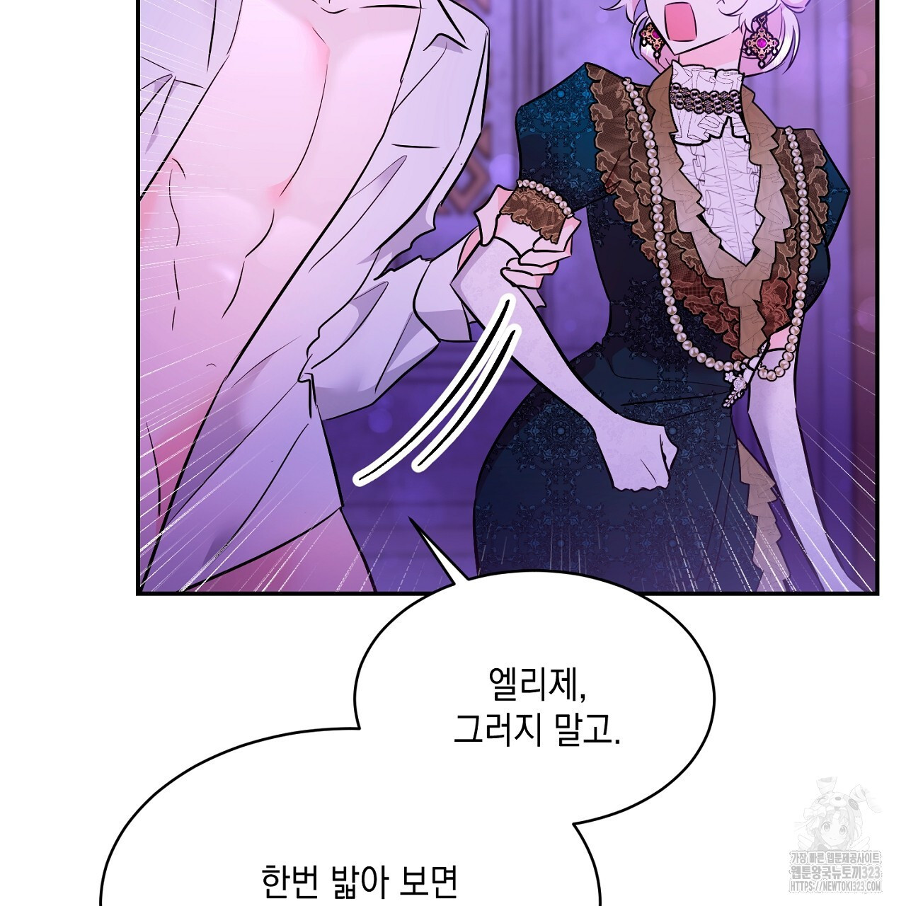 악역 대공비의 위험한 이중생활 28화 11