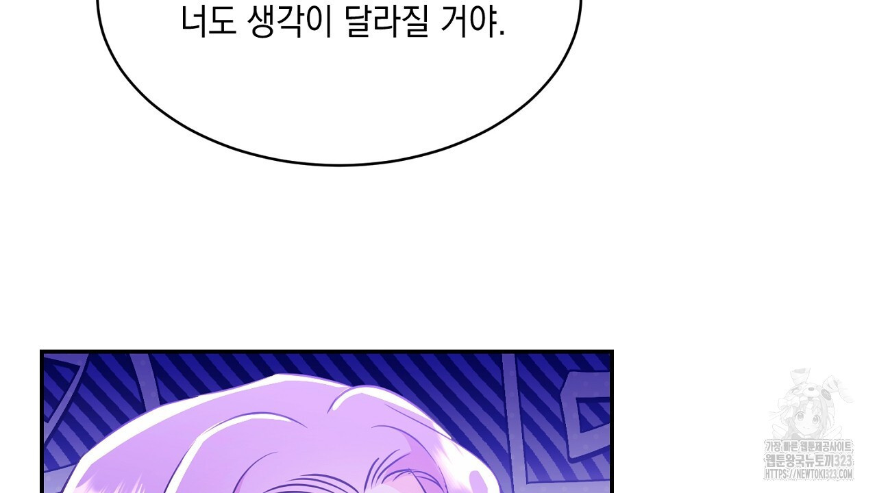 악역 대공비의 위험한 이중생활 28화 12