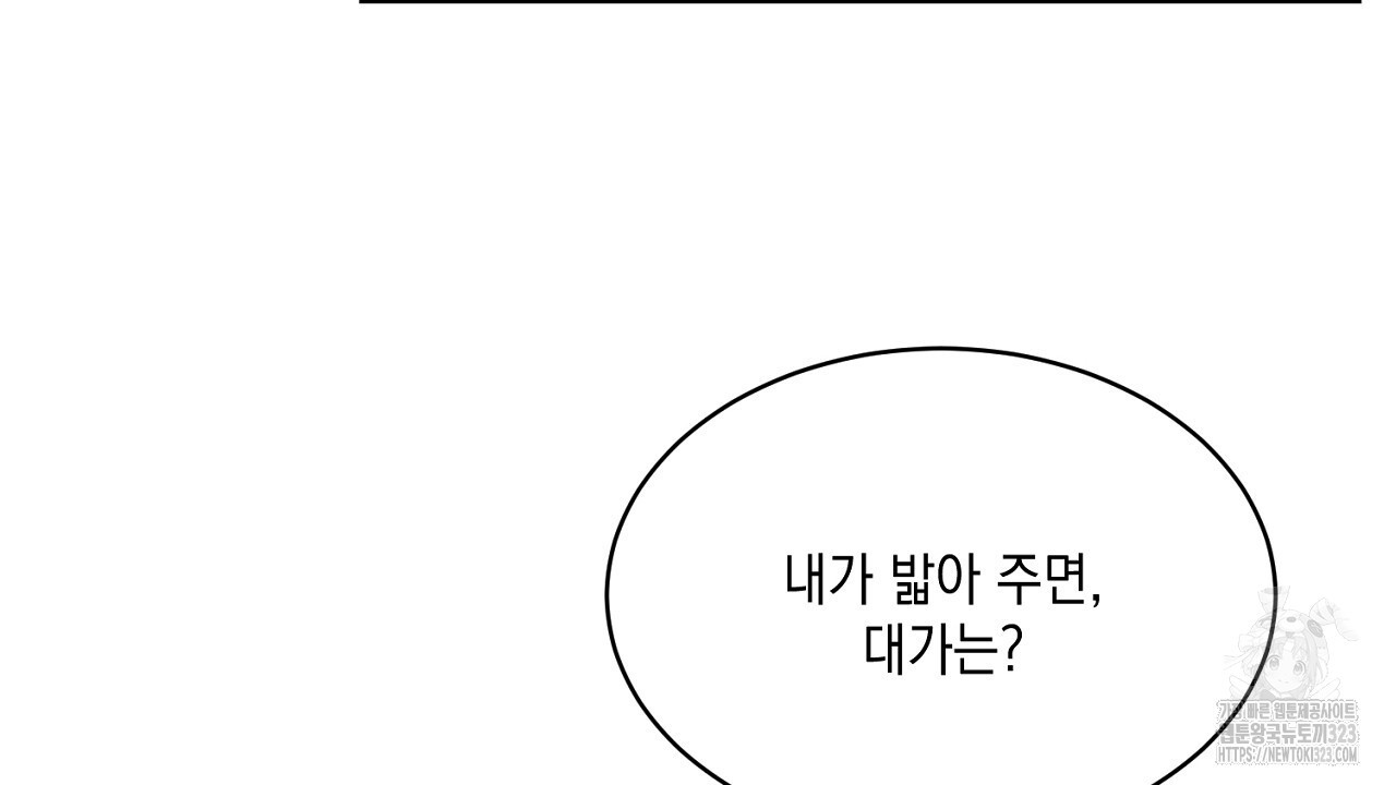 악역 대공비의 위험한 이중생활 28화 16