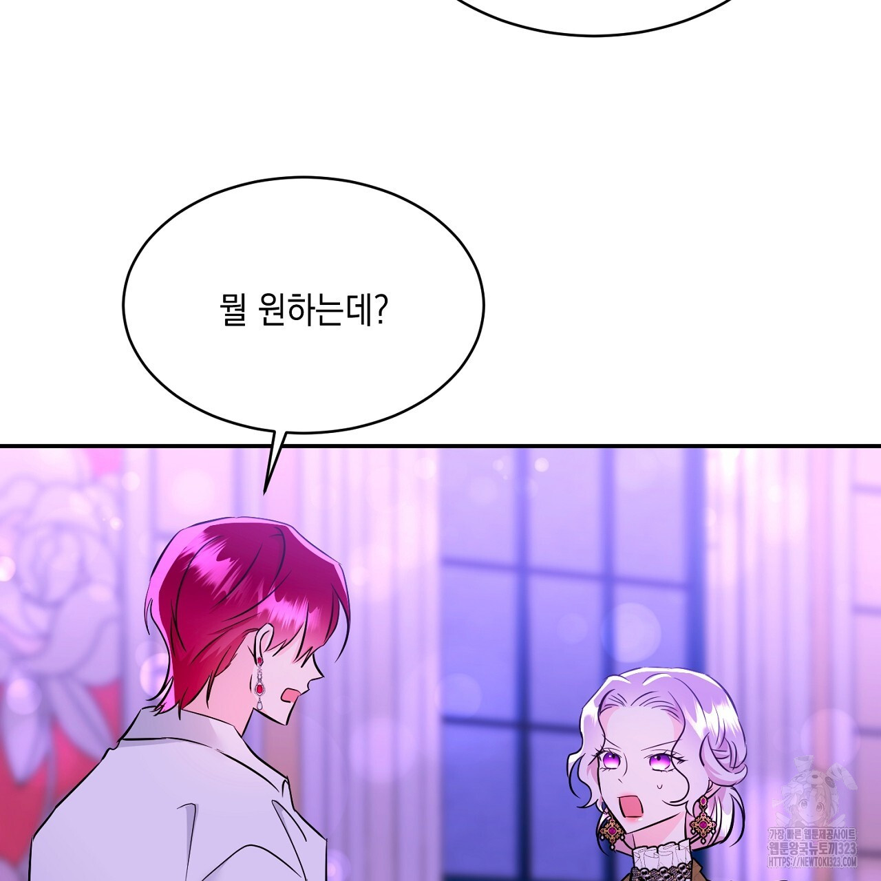 악역 대공비의 위험한 이중생활 28화 17