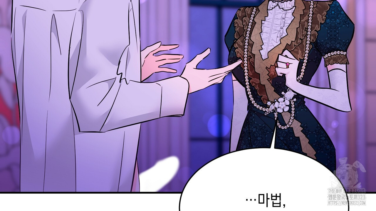 악역 대공비의 위험한 이중생활 28화 18
