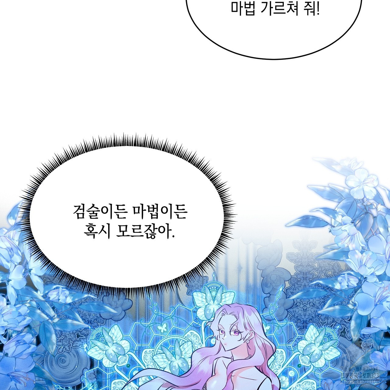 악역 대공비의 위험한 이중생활 28화 19