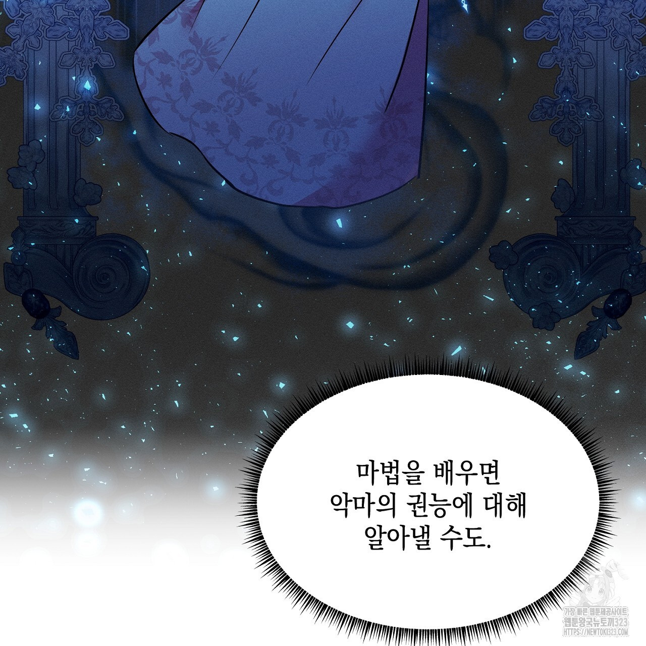 악역 대공비의 위험한 이중생활 28화 21