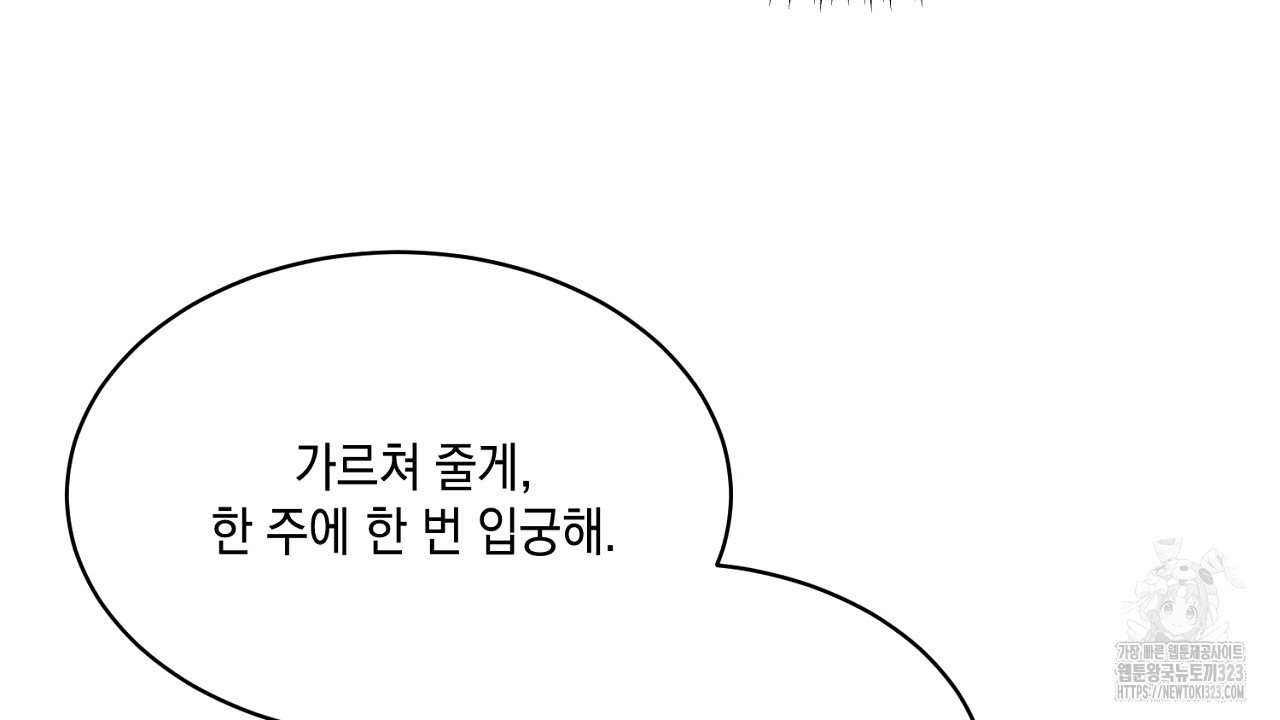 악역 대공비의 위험한 이중생활 28화 22