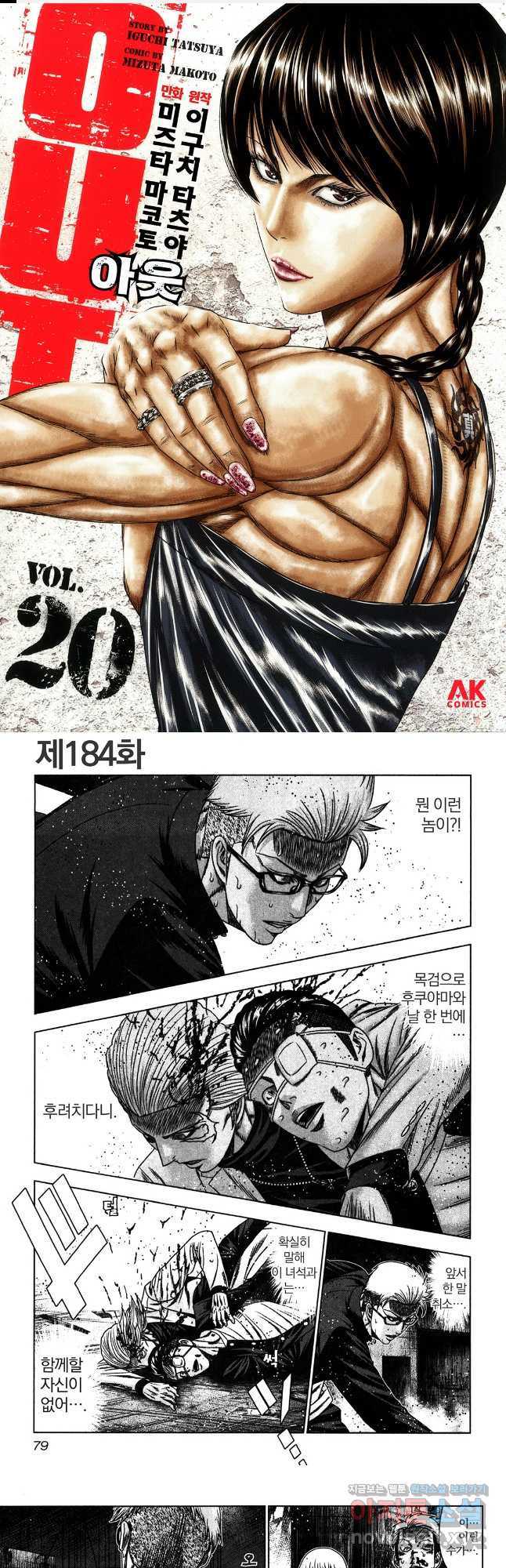 아웃 184화 1