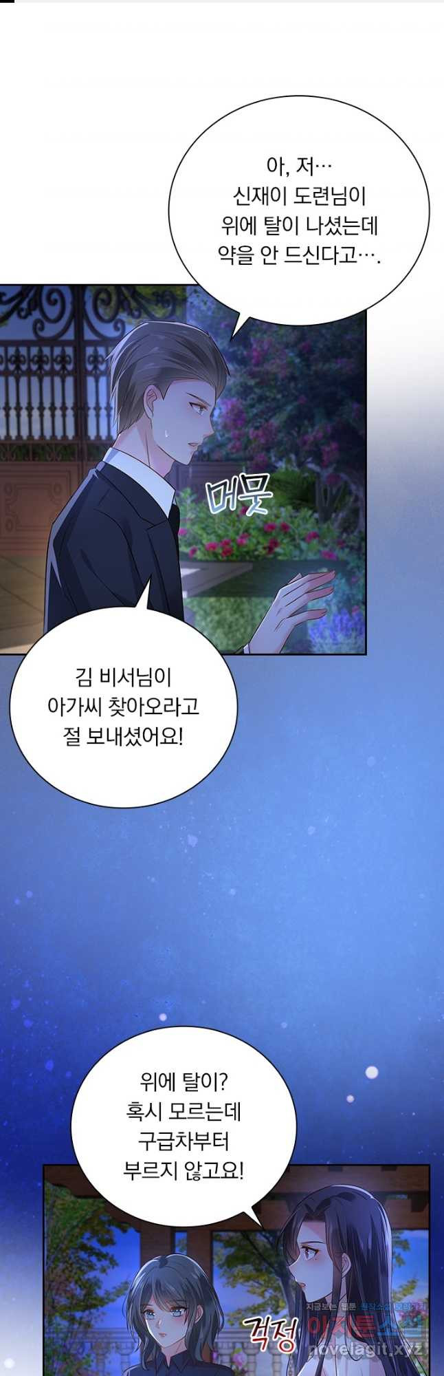 이번 생은 악녀로 살겠습니다 252화 1