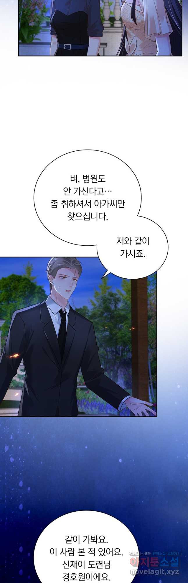 이번 생은 악녀로 살겠습니다 252화 2