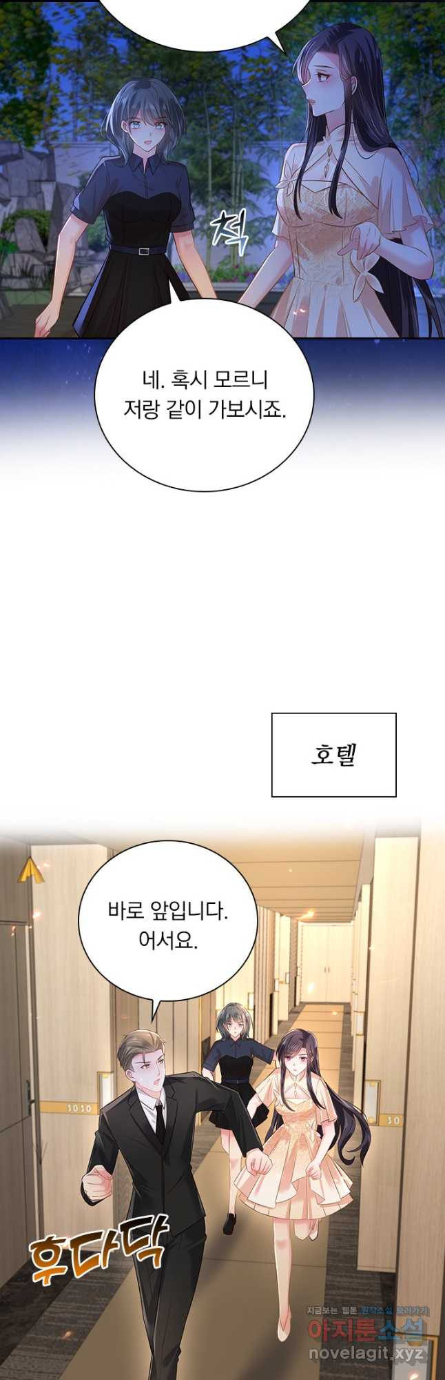 이번 생은 악녀로 살겠습니다 252화 3