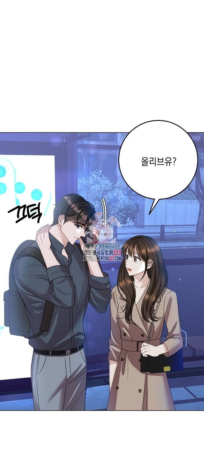 남사친과 실수는 추천하지 않습니다 23화 1