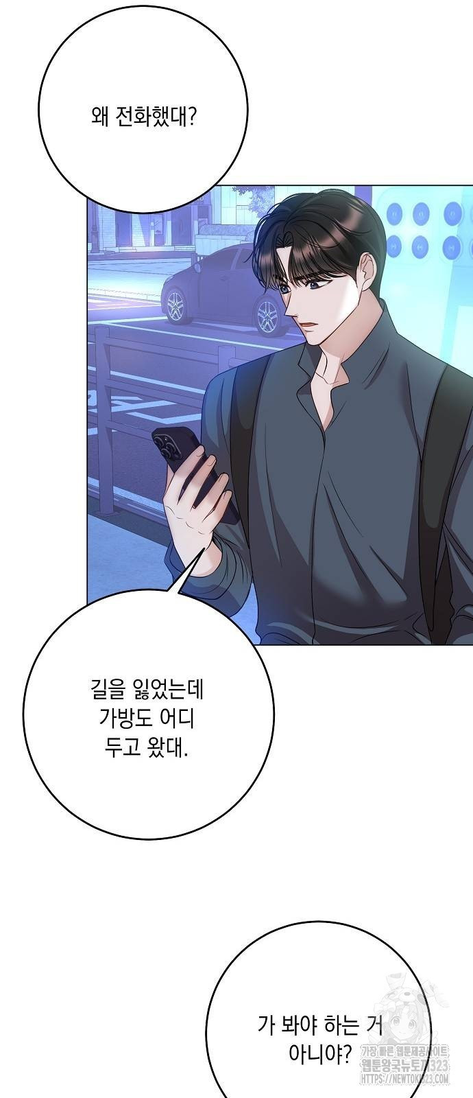 남사친과 실수는 추천하지 않습니다 23화 2