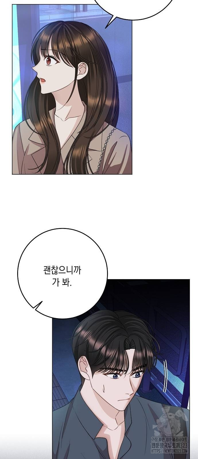남사친과 실수는 추천하지 않습니다 23화 3
