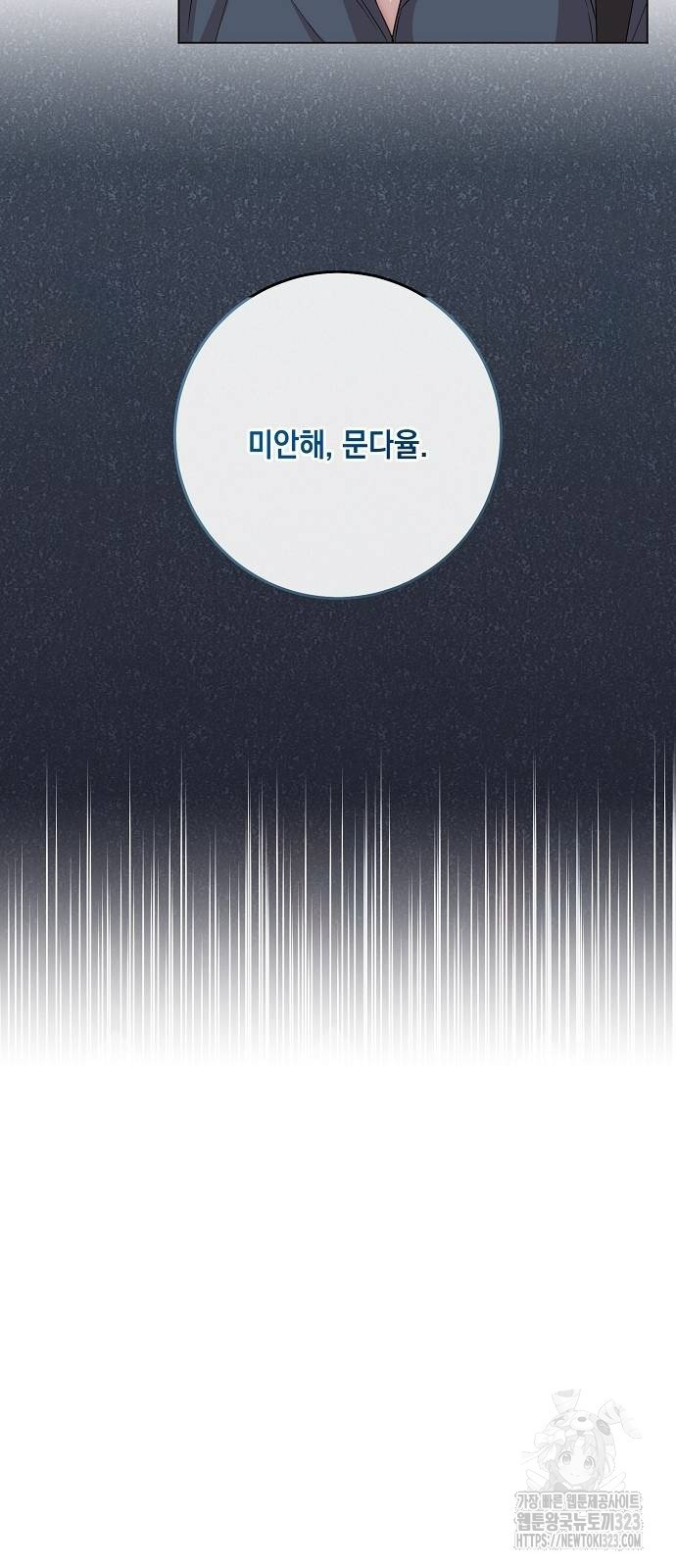 남사친과 실수는 추천하지 않습니다 23화 4