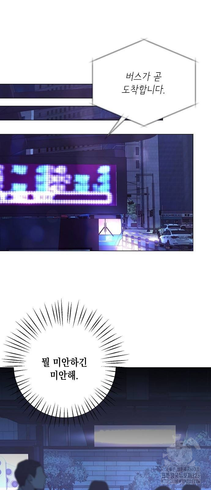 남사친과 실수는 추천하지 않습니다 23화 5