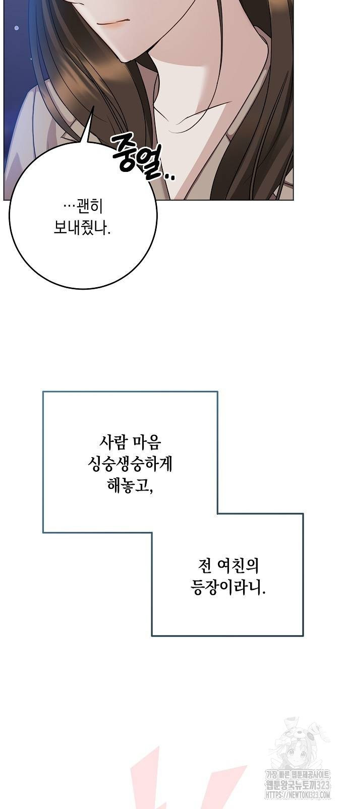 남사친과 실수는 추천하지 않습니다 23화 7