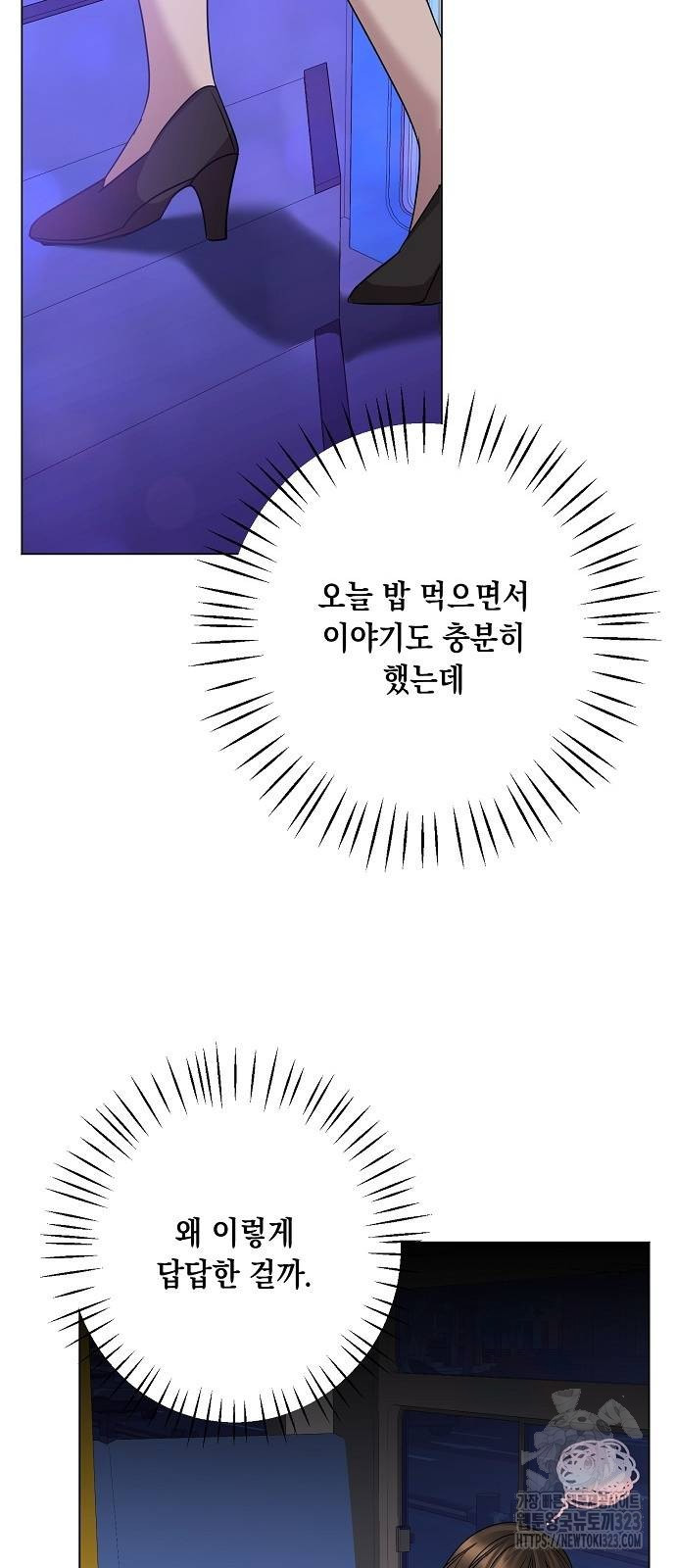 남사친과 실수는 추천하지 않습니다 23화 10