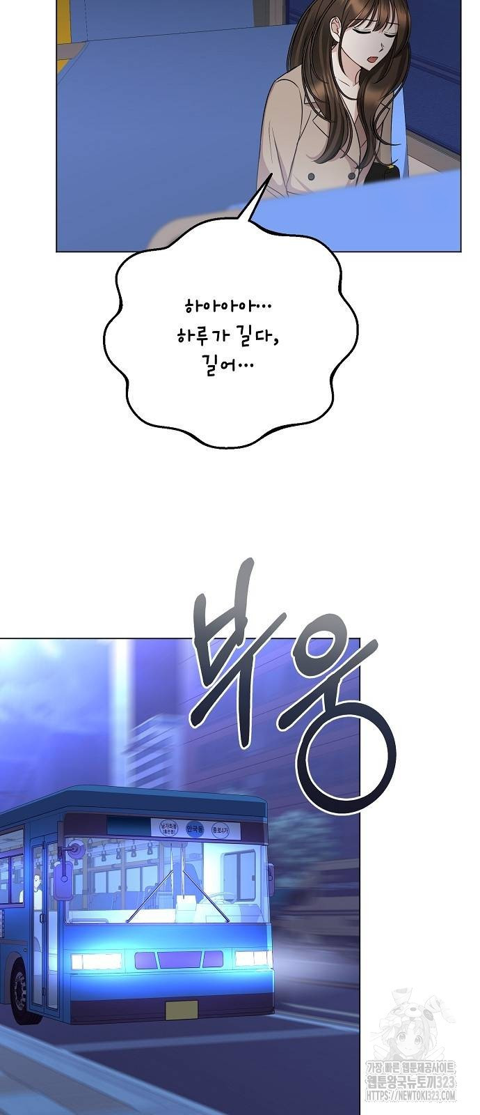 남사친과 실수는 추천하지 않습니다 23화 11