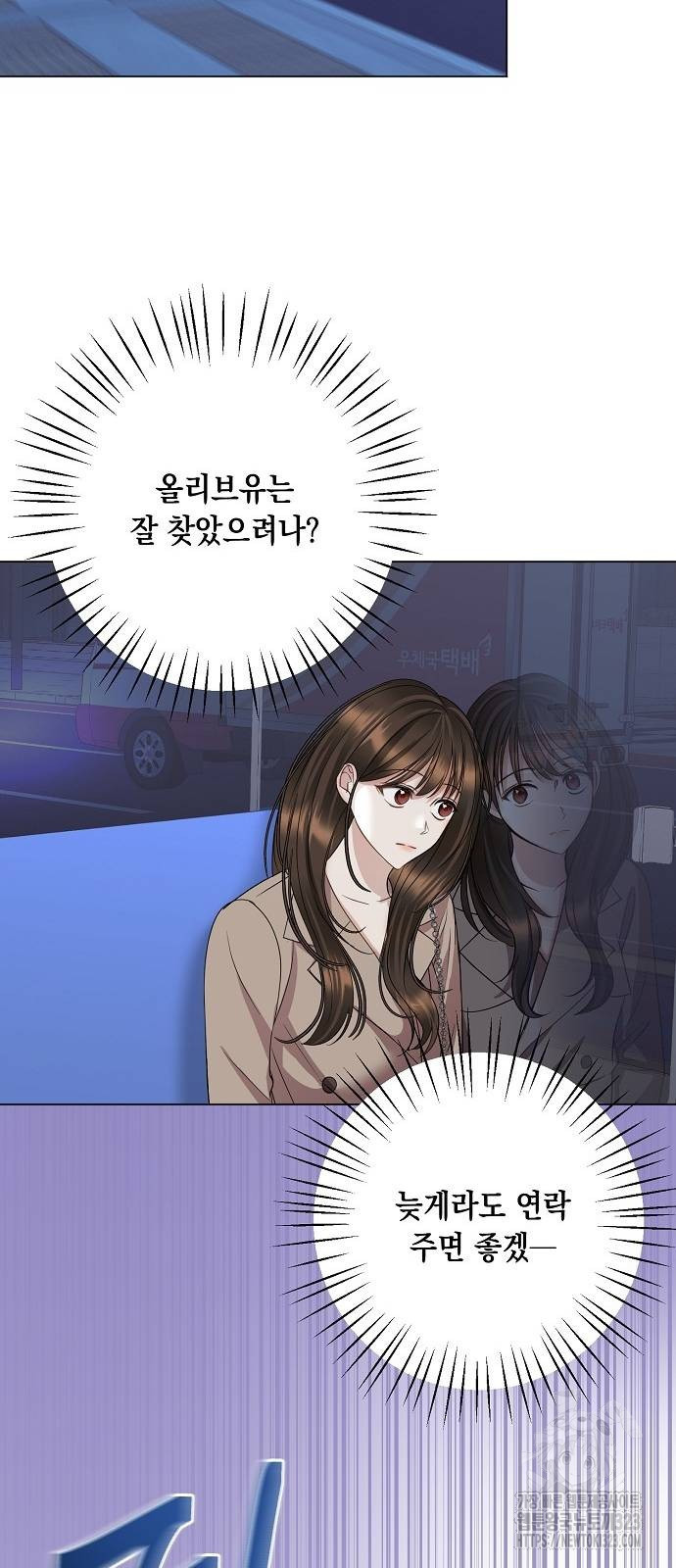 남사친과 실수는 추천하지 않습니다 23화 12
