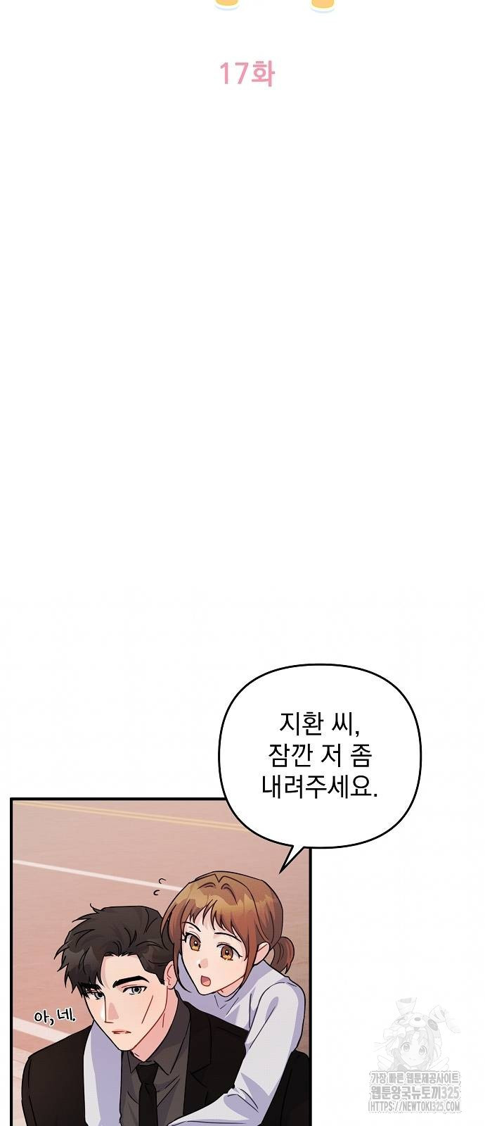 놀아주는 여자 17화 3