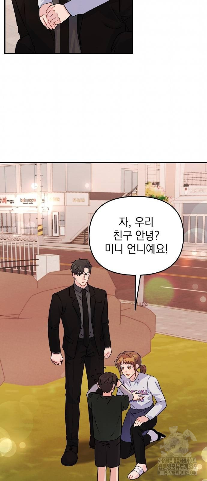 놀아주는 여자 17화 4