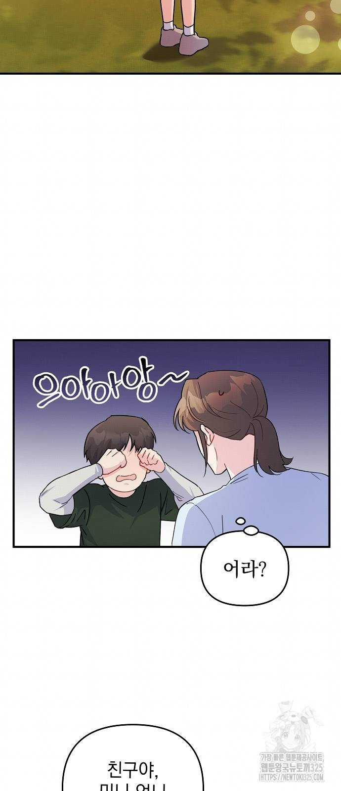 놀아주는 여자 17화 5