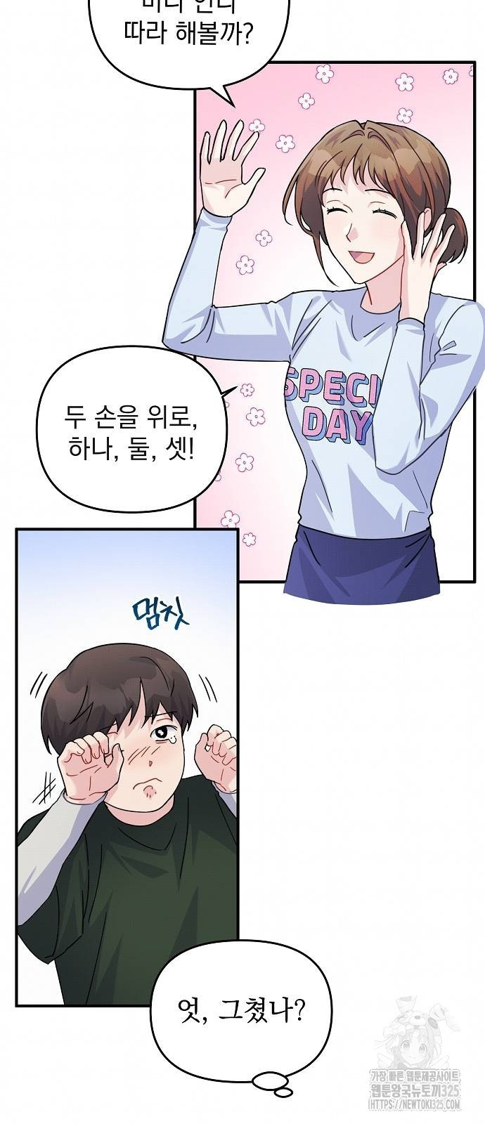 놀아주는 여자 17화 6