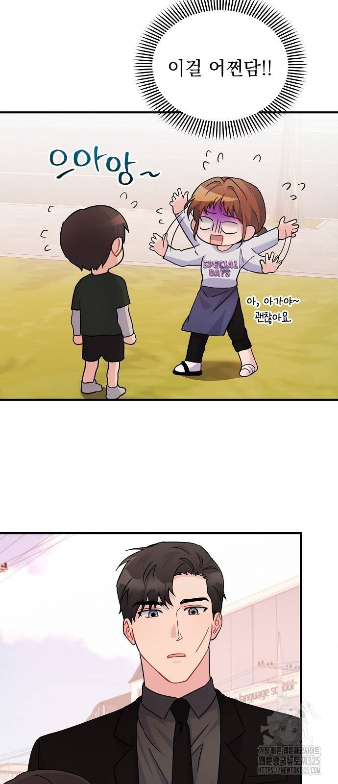 놀아주는 여자 17화 8