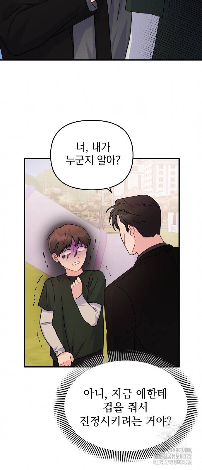 놀아주는 여자 17화 11