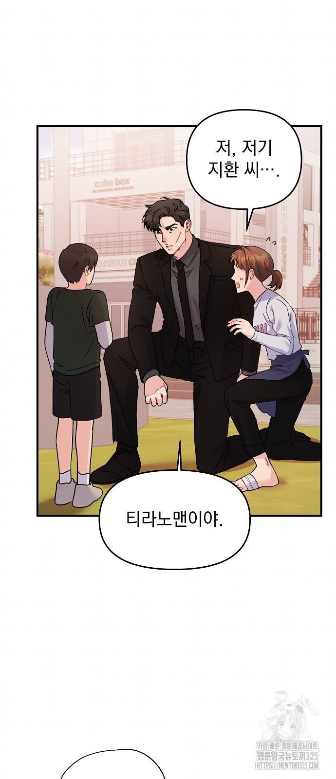 놀아주는 여자 17화 12