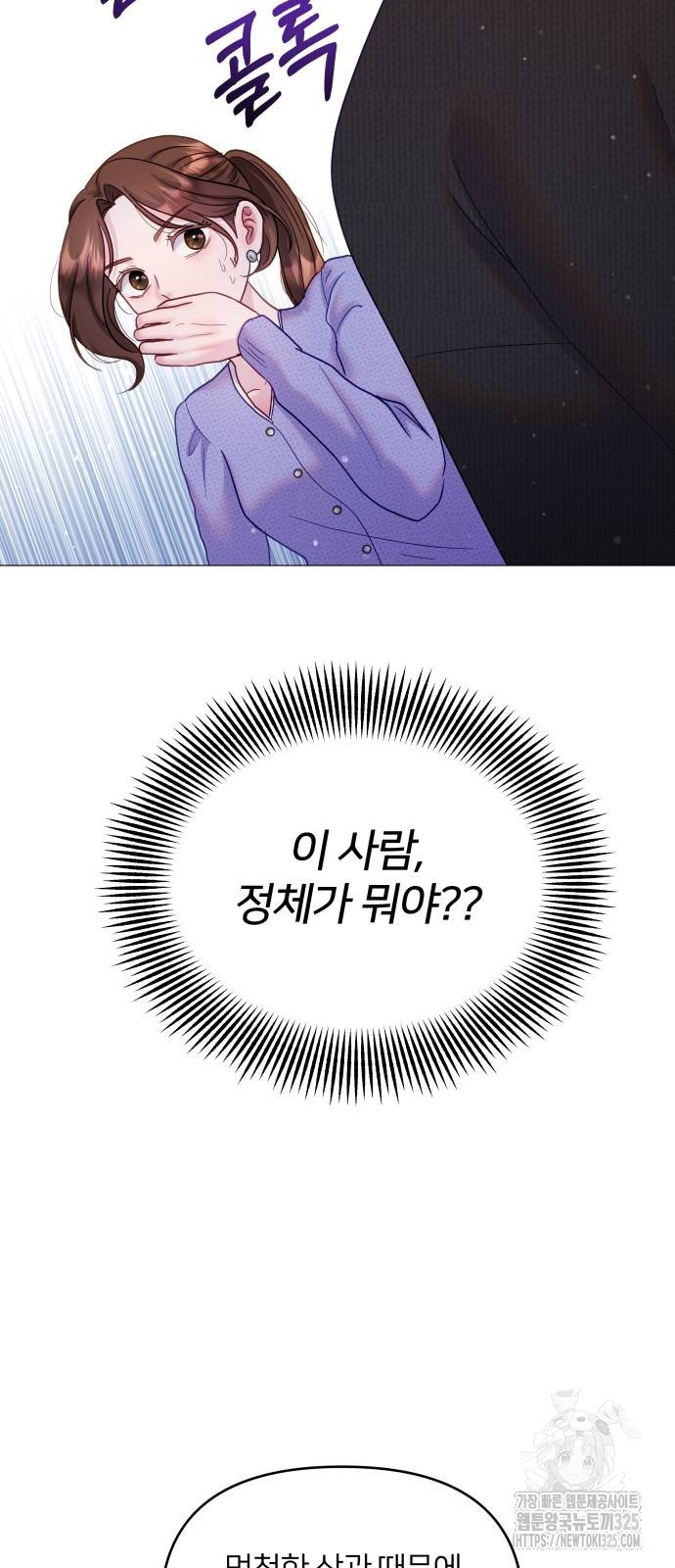 맹수 사용 설명서 12화 2