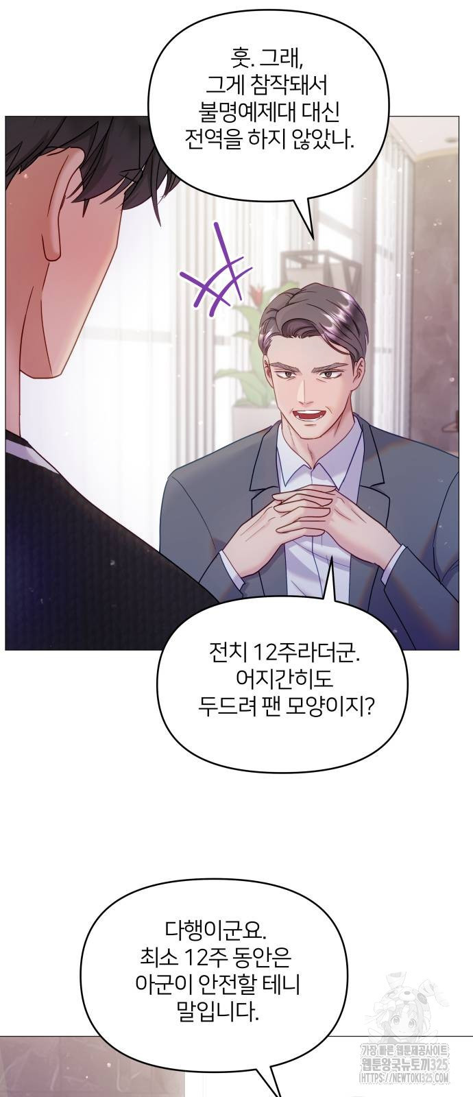 맹수 사용 설명서 12화 4