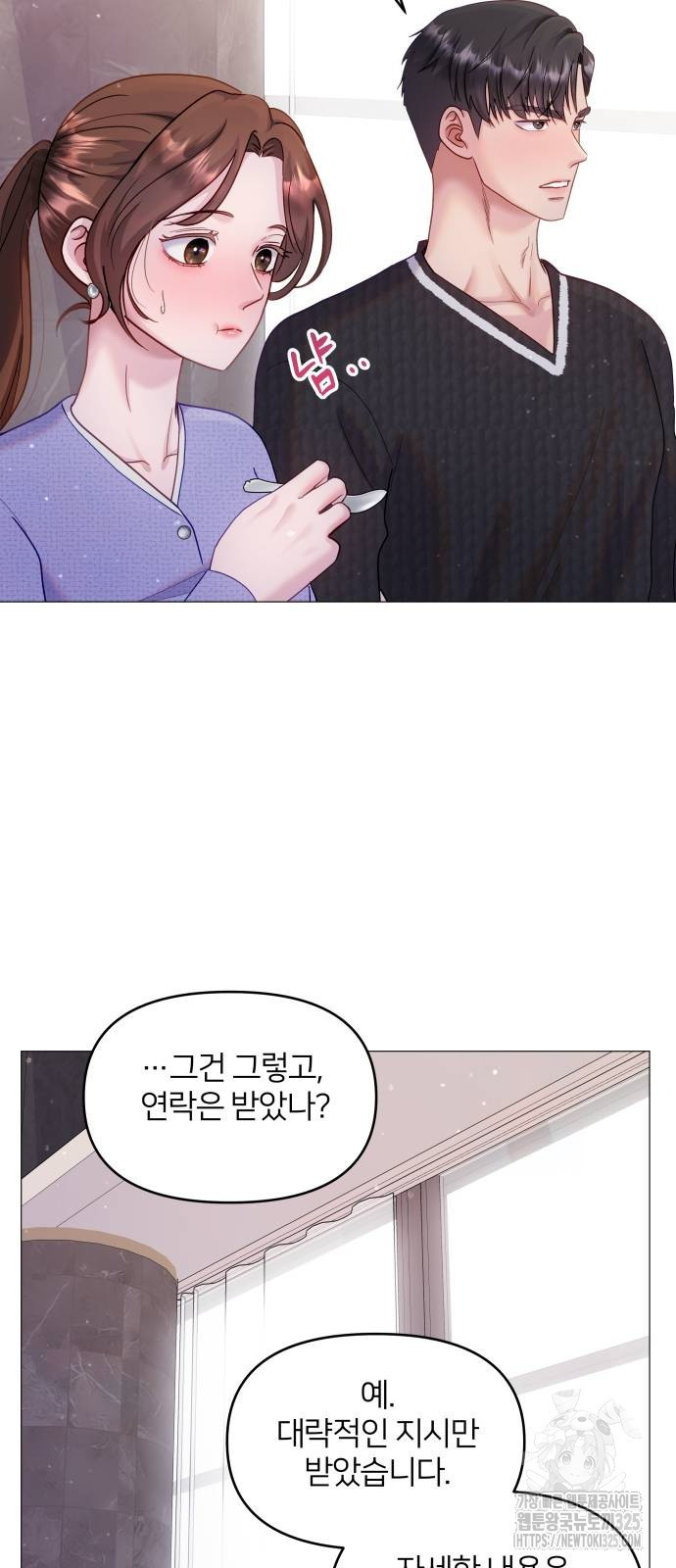 맹수 사용 설명서 12화 5