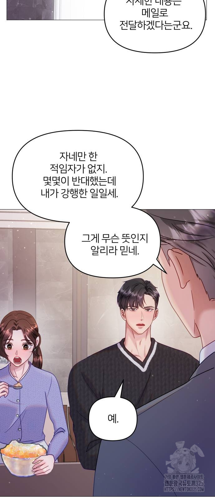 맹수 사용 설명서 12화 6
