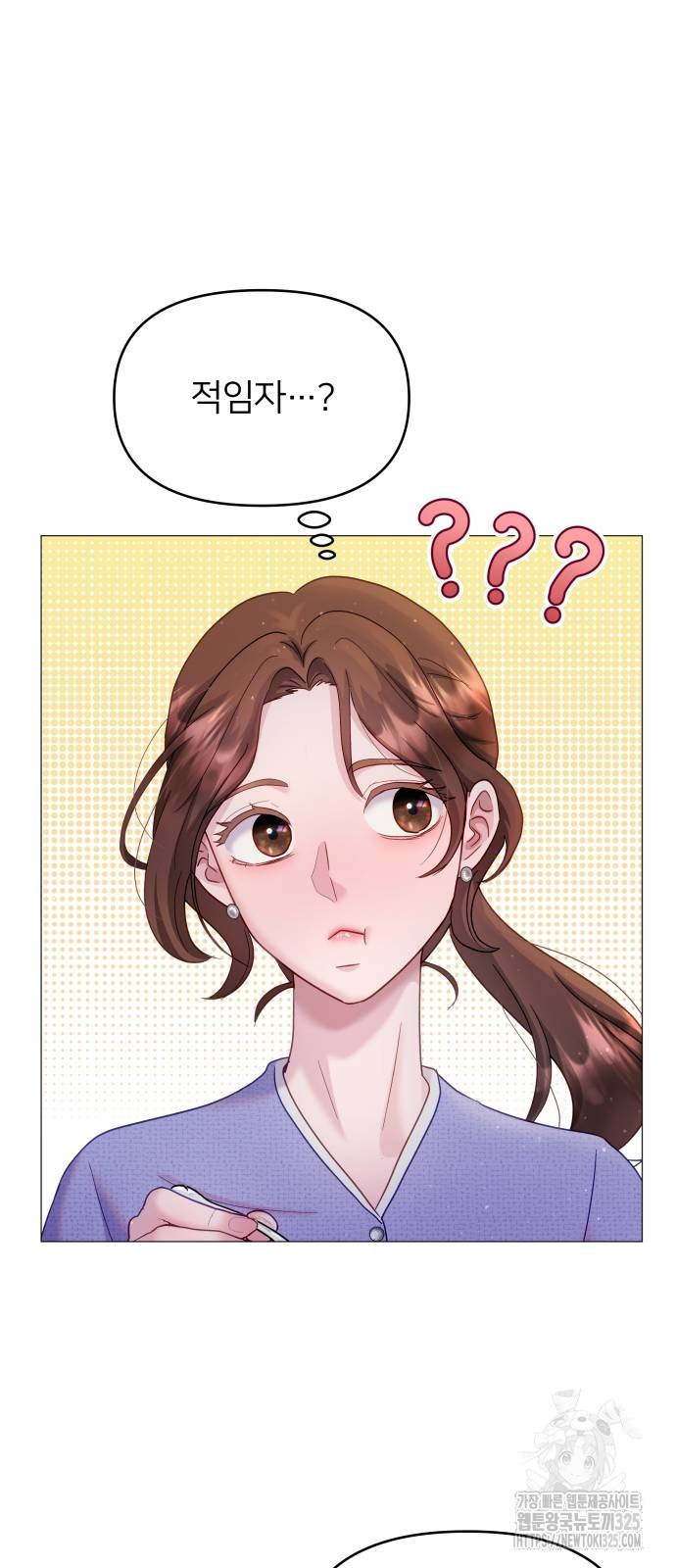 맹수 사용 설명서 12화 7