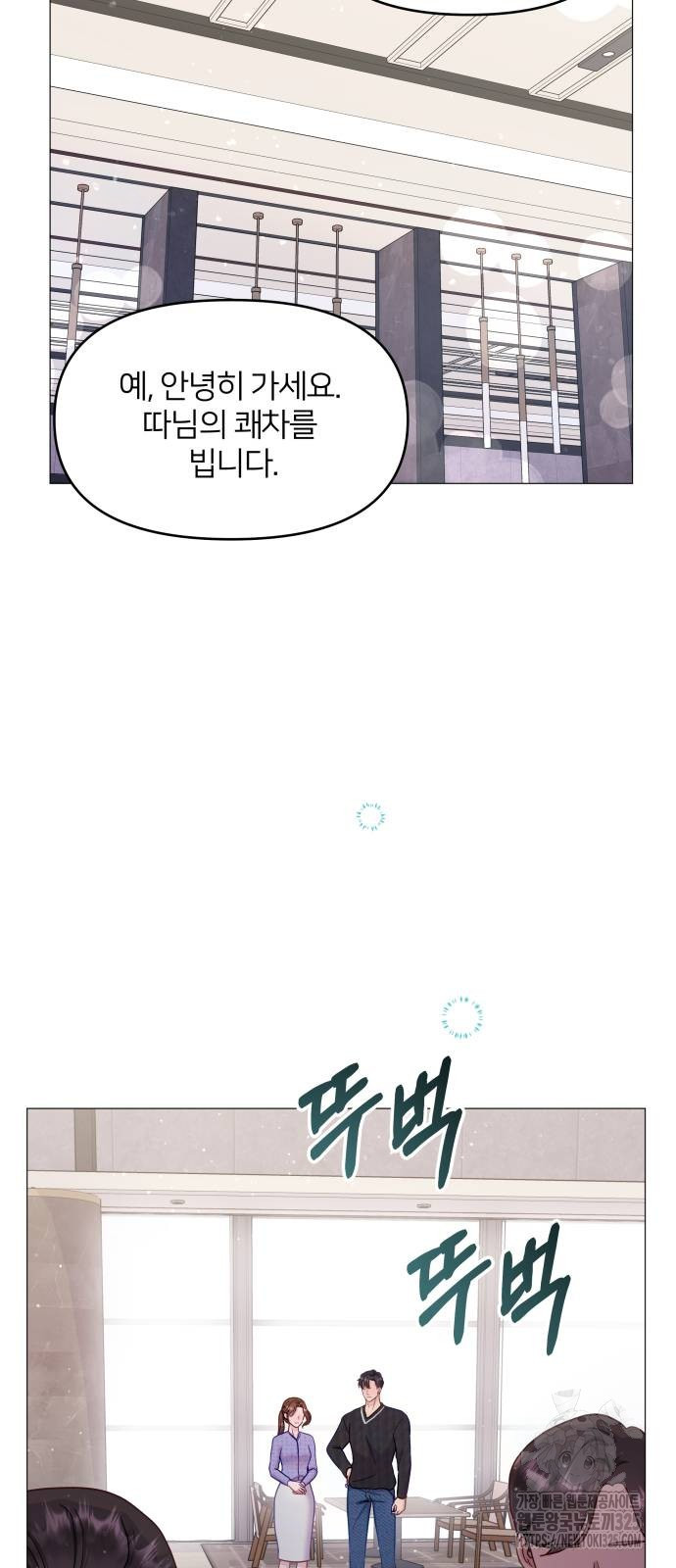맹수 사용 설명서 12화 9