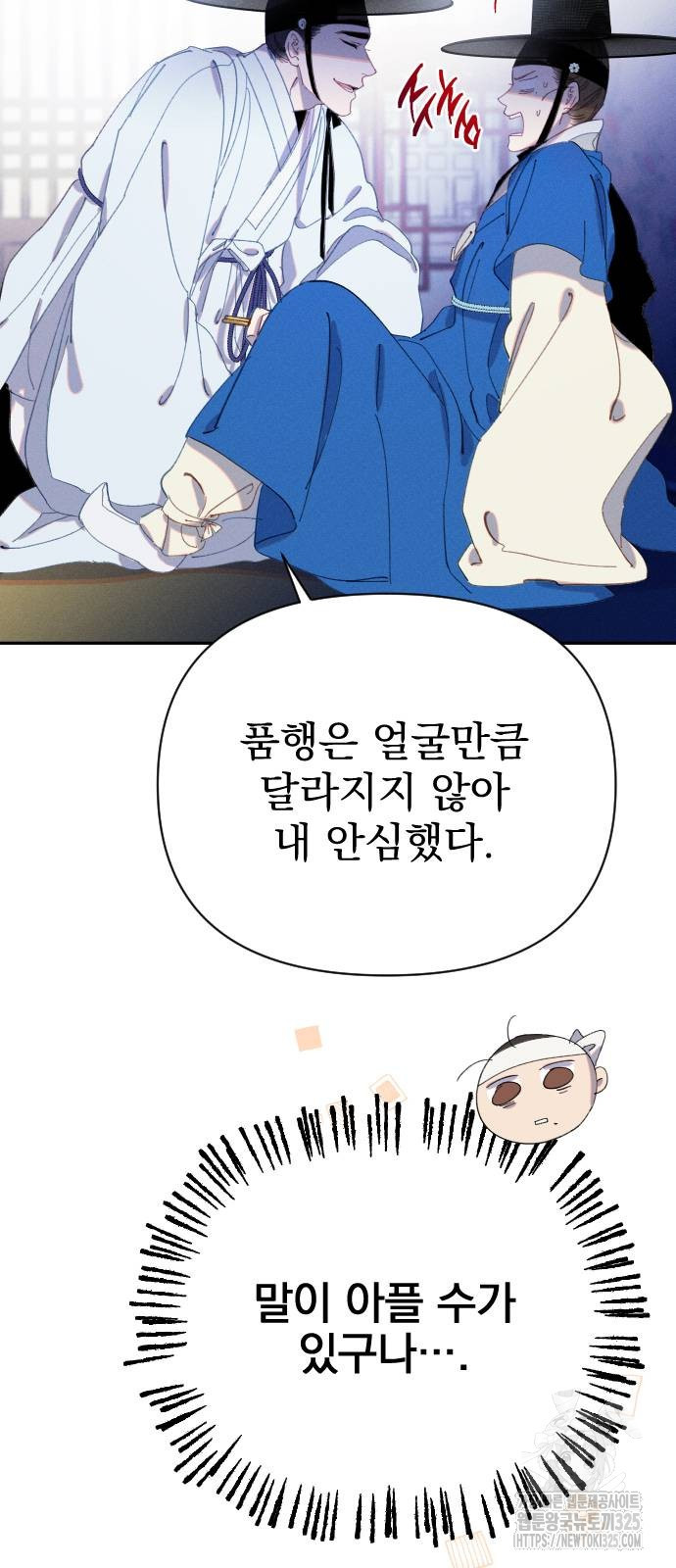 무원야담 19화 5