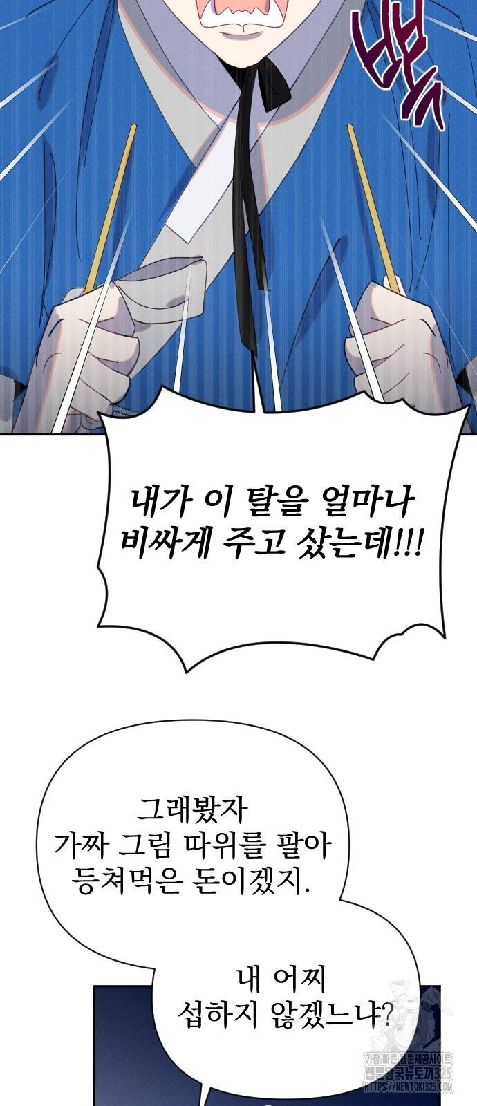 무원야담 19화 14