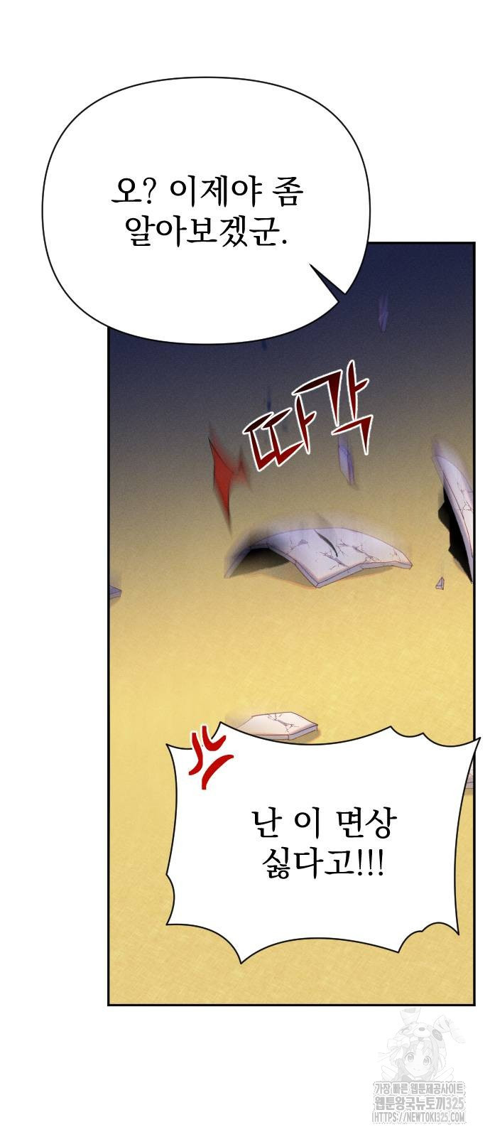 무원야담 19화 17