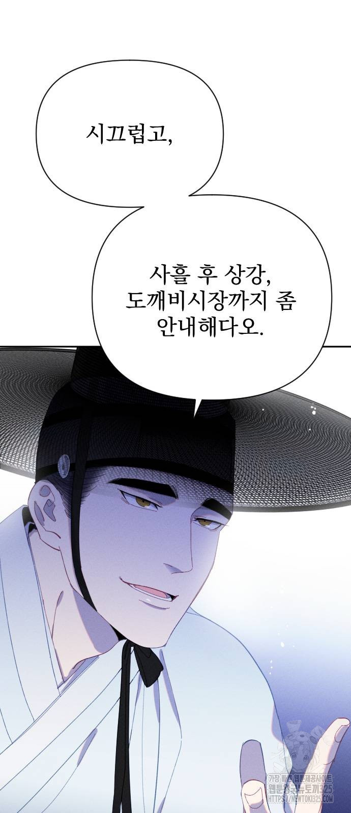 무원야담 19화 18