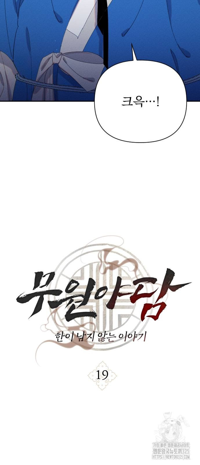 무원야담 19화 20