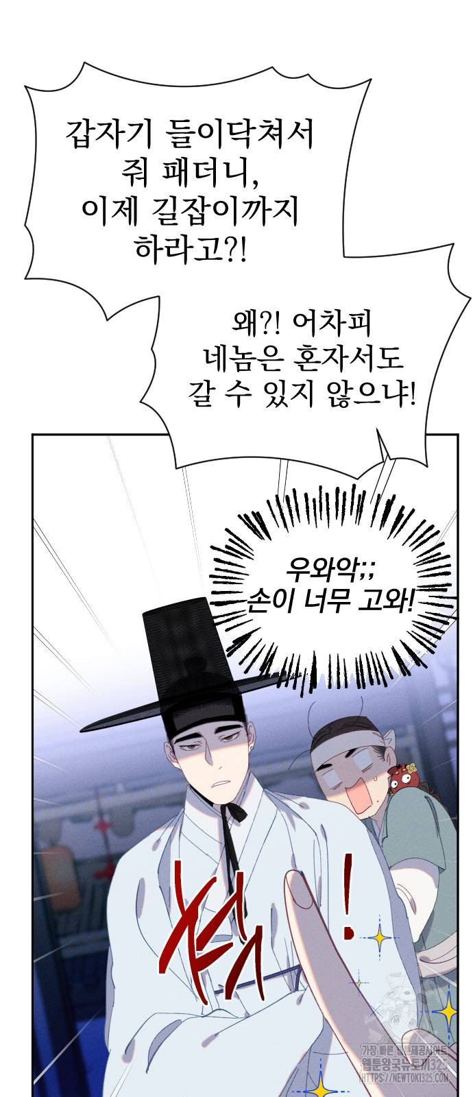 무원야담 19화 21