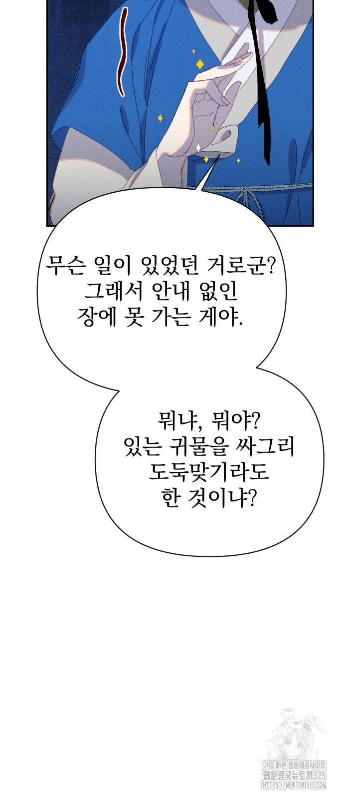 무원야담 19화 23