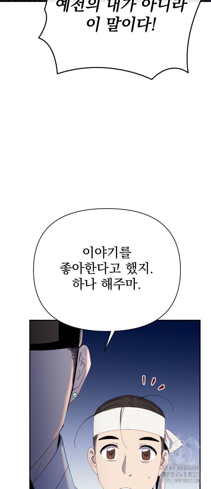무원야담 19화 27