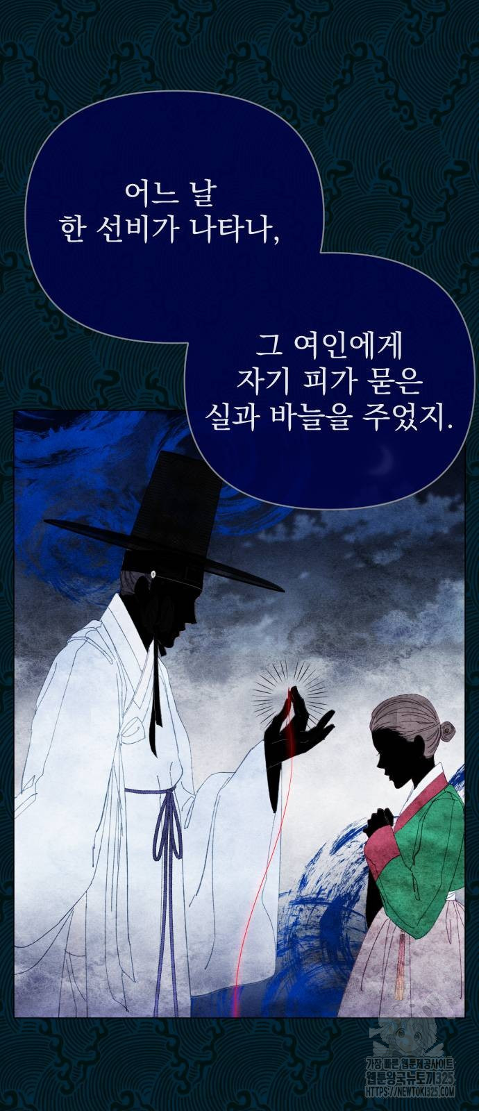 무원야담 19화 30