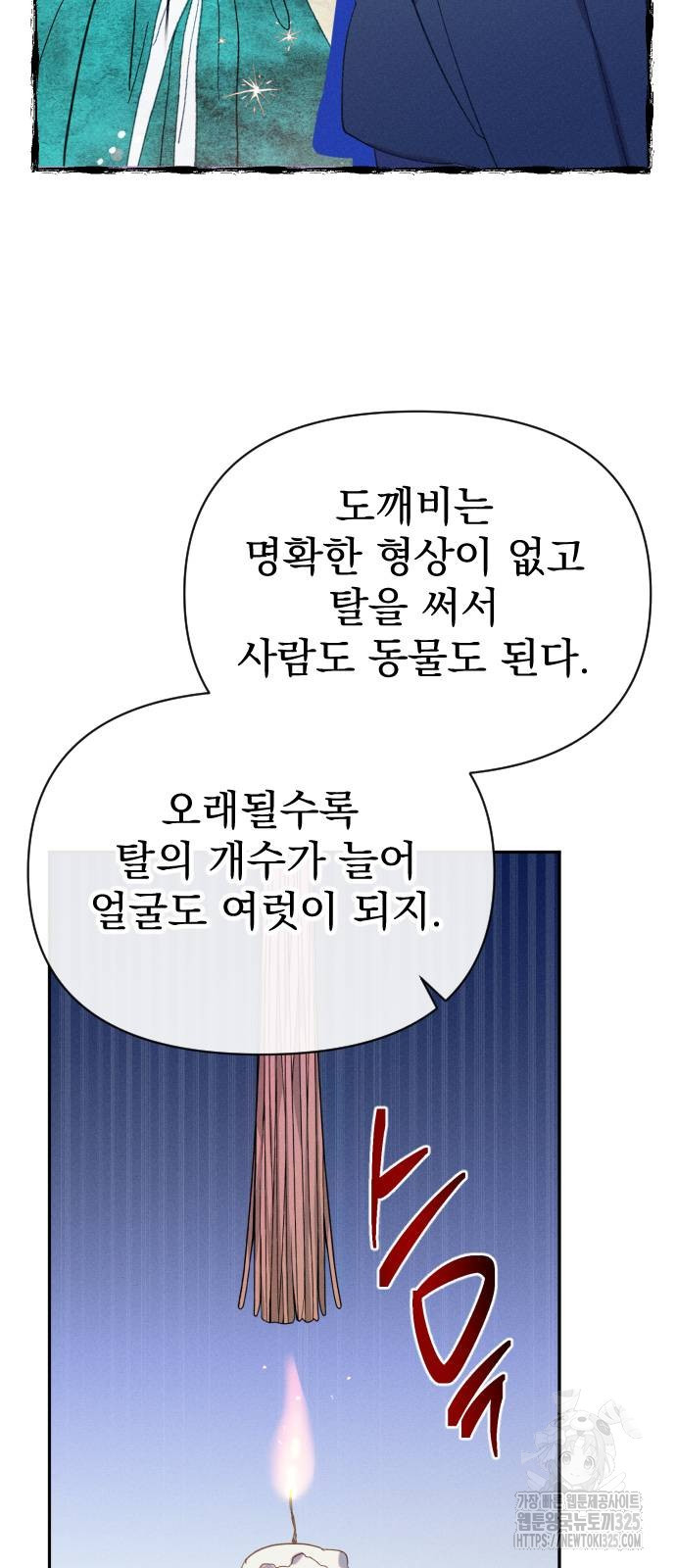 무원야담 19화 35