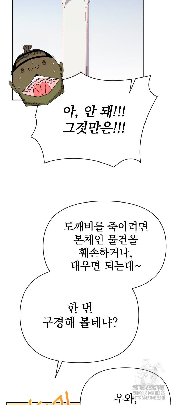 무원야담 19화 36