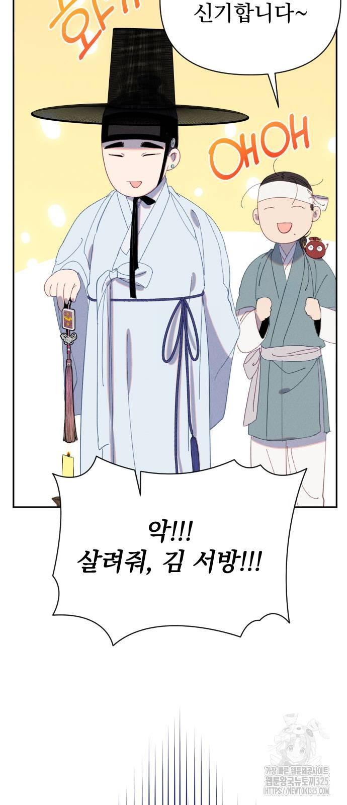 무원야담 19화 37
