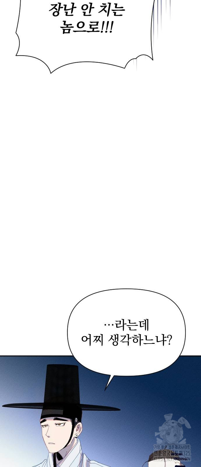 무원야담 19화 39