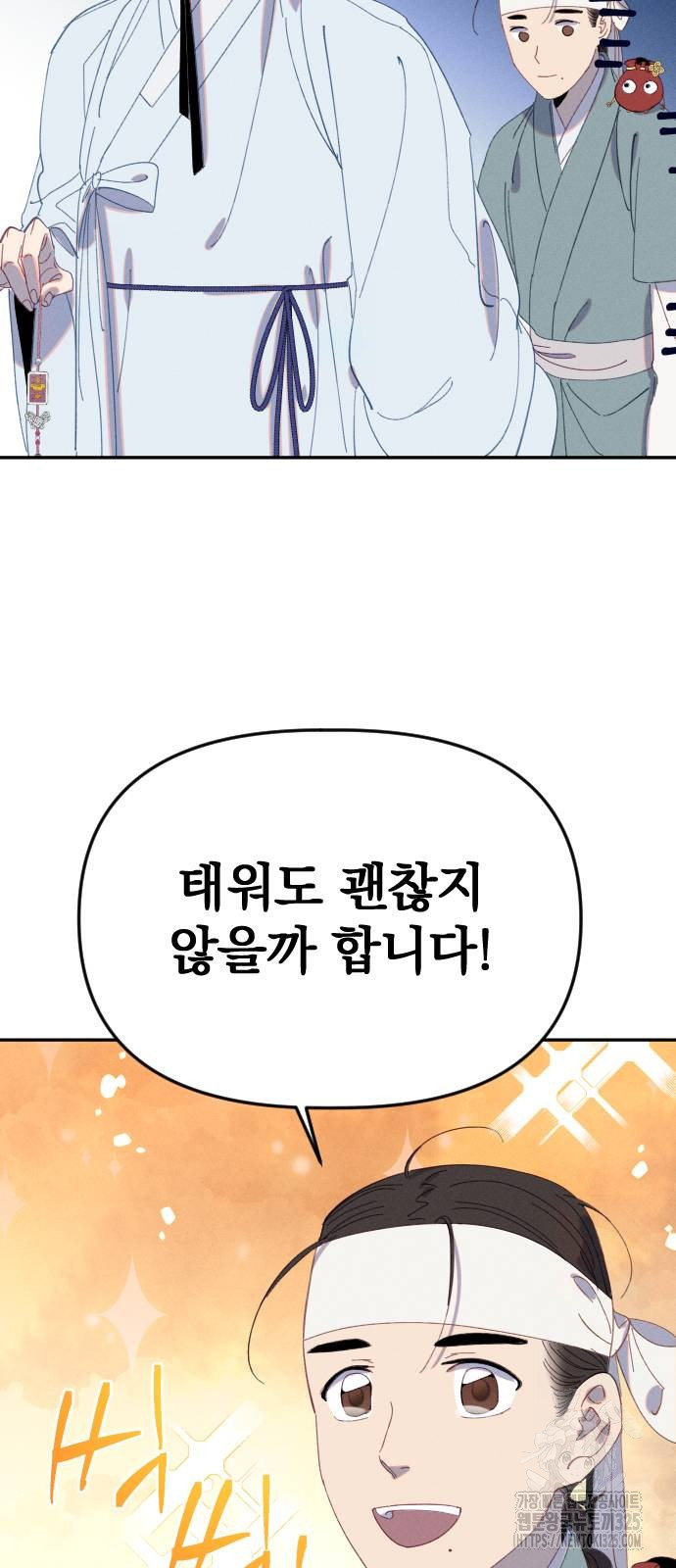 무원야담 19화 40
