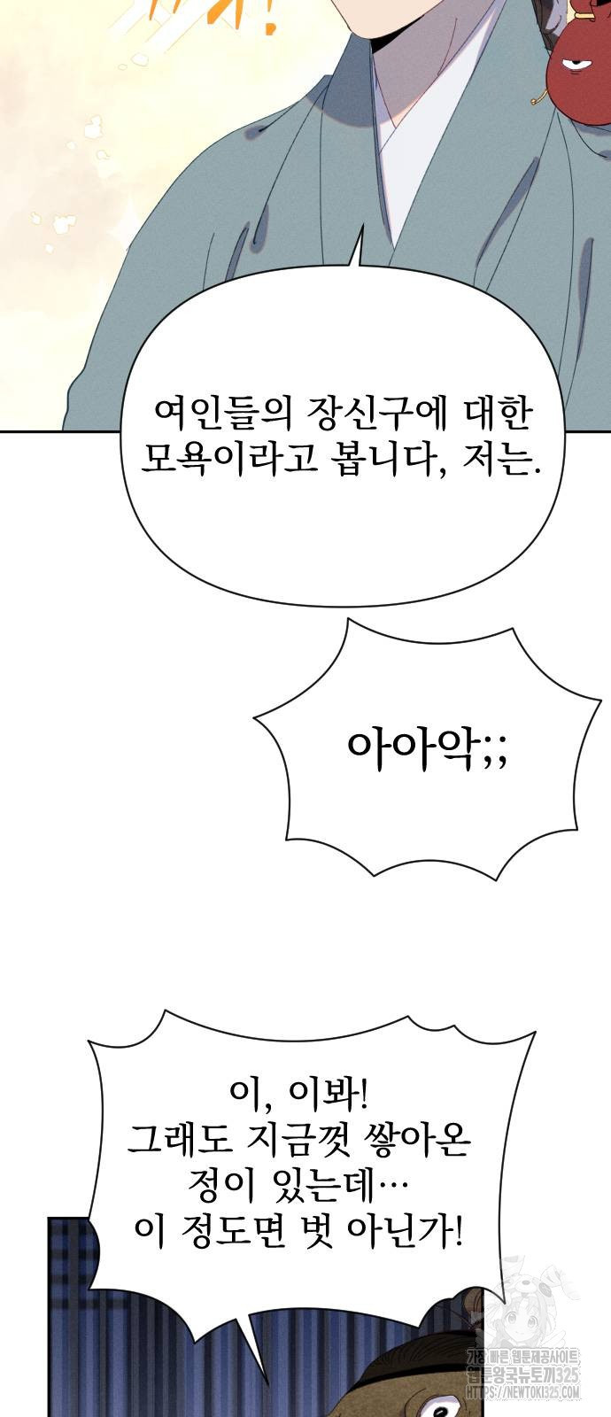 무원야담 19화 41